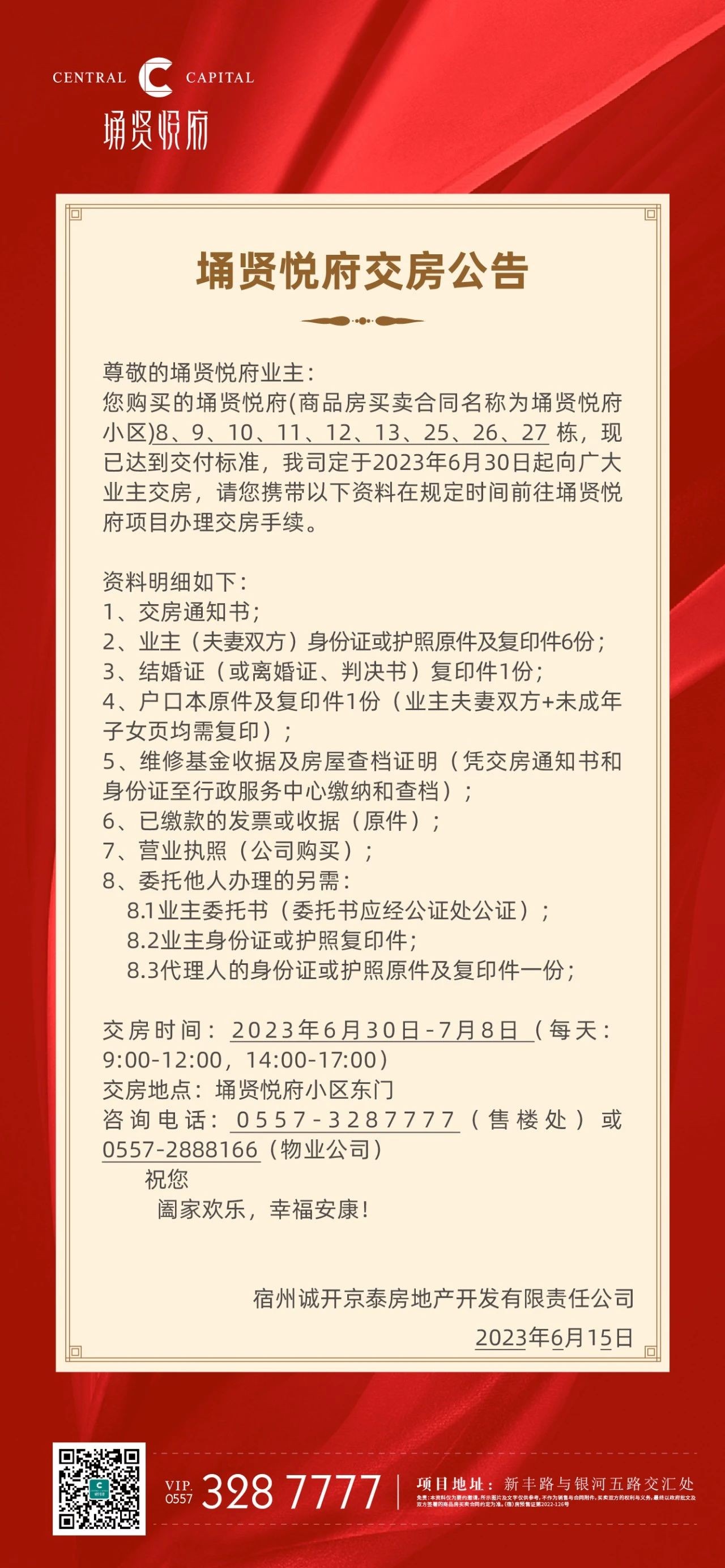 埇贤悦府8-13#,25-27#楼6月30日起交房 - -宿州房产网 0557.cn