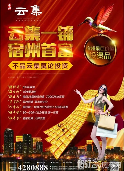 宿州南翔云集宣传海报