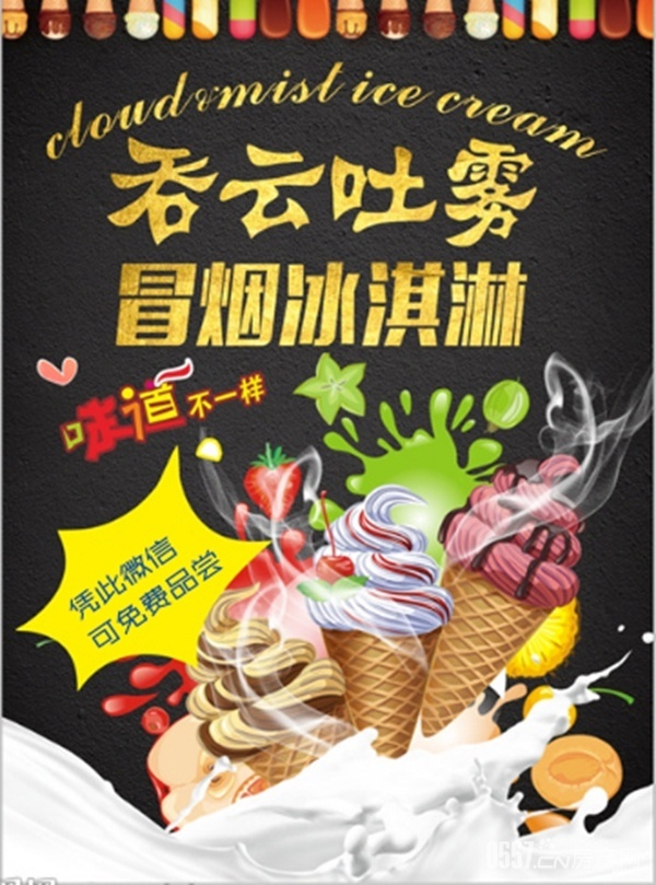 超火爆的网红冒烟冰淇淋来百丽御园了!简直要上天!(有福利)